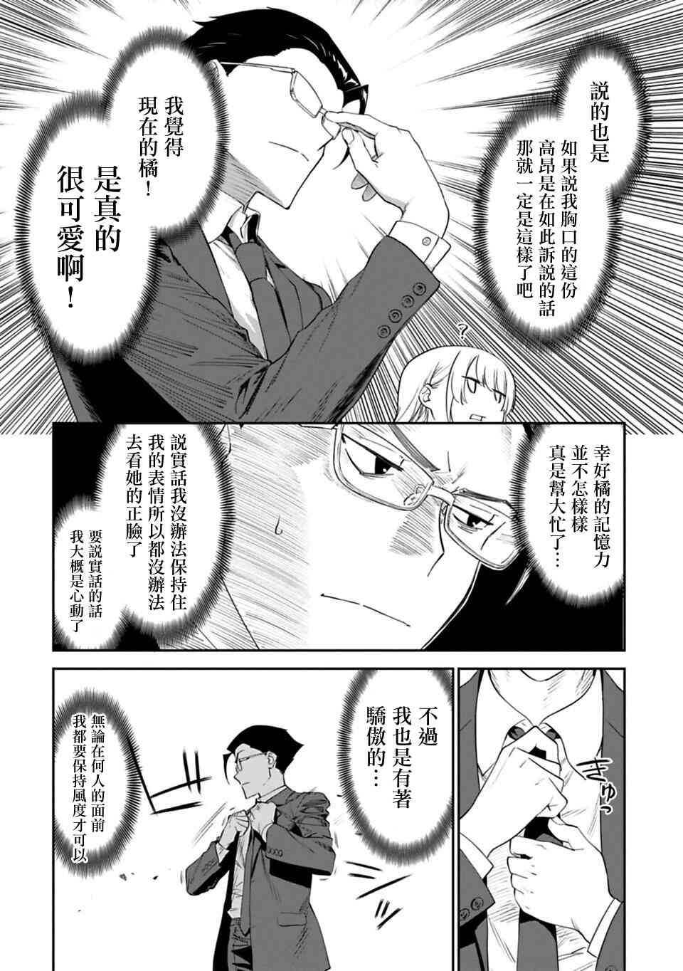 《与变成了异世界美少女的大叔一起冒险》2话 第14页