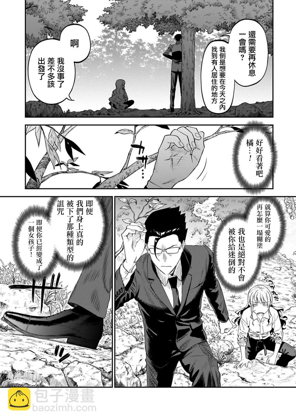 《与变成了异世界美少女的大叔一起冒险》2话 第15页
