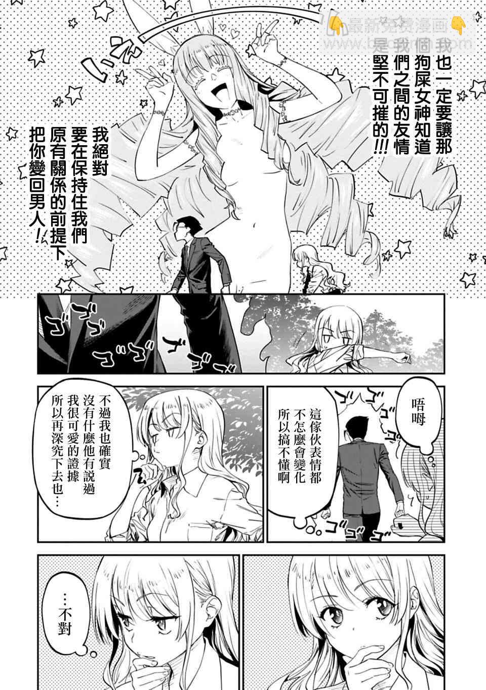《与变成了异世界美少女的大叔一起冒险》2话 第16页