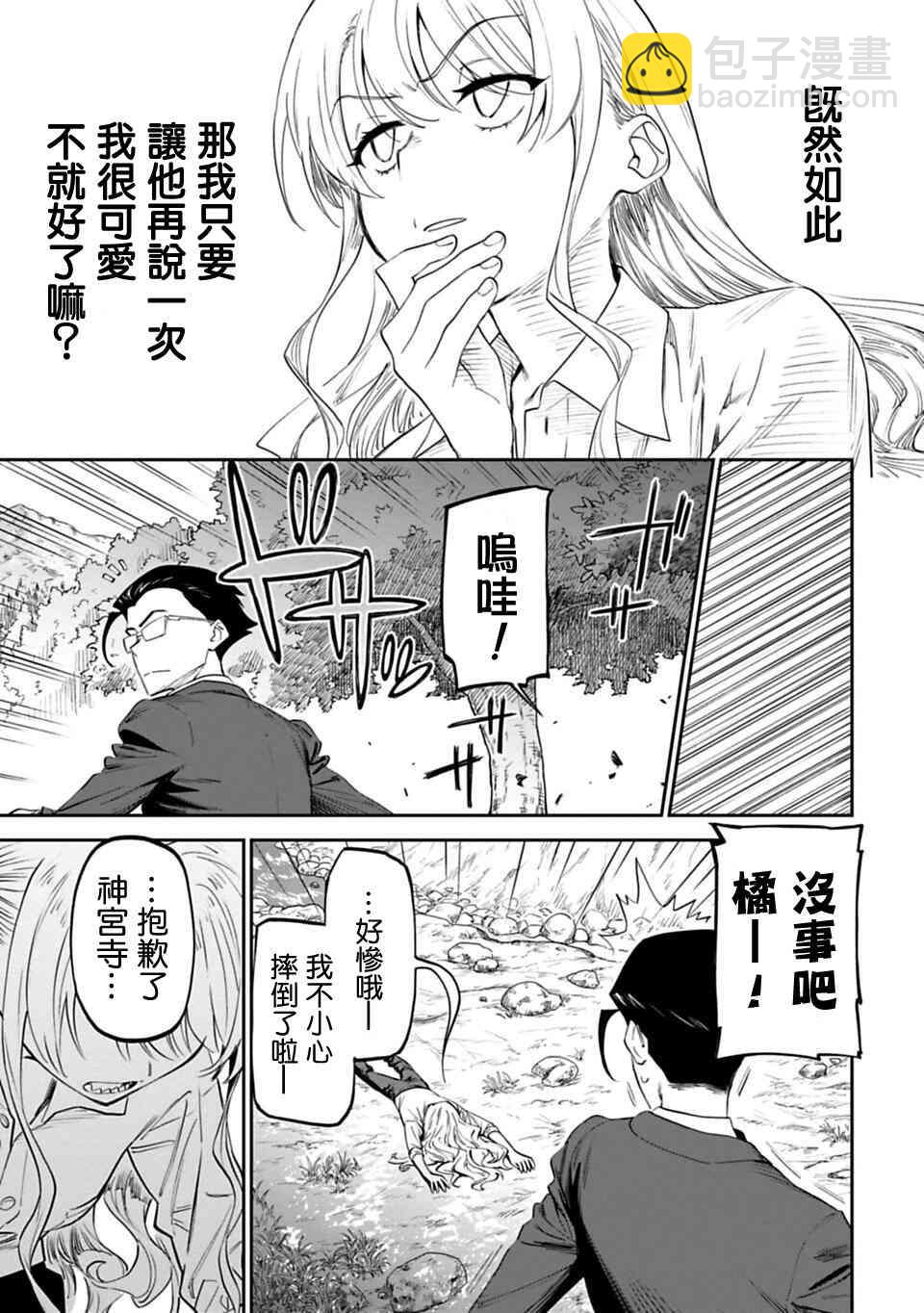 《与变成了异世界美少女的大叔一起冒险》2话 第17页