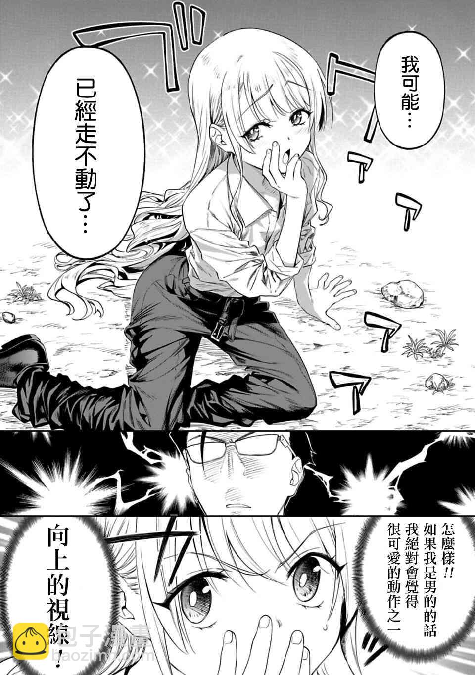 《与变成了异世界美少女的大叔一起冒险》2话 第18页