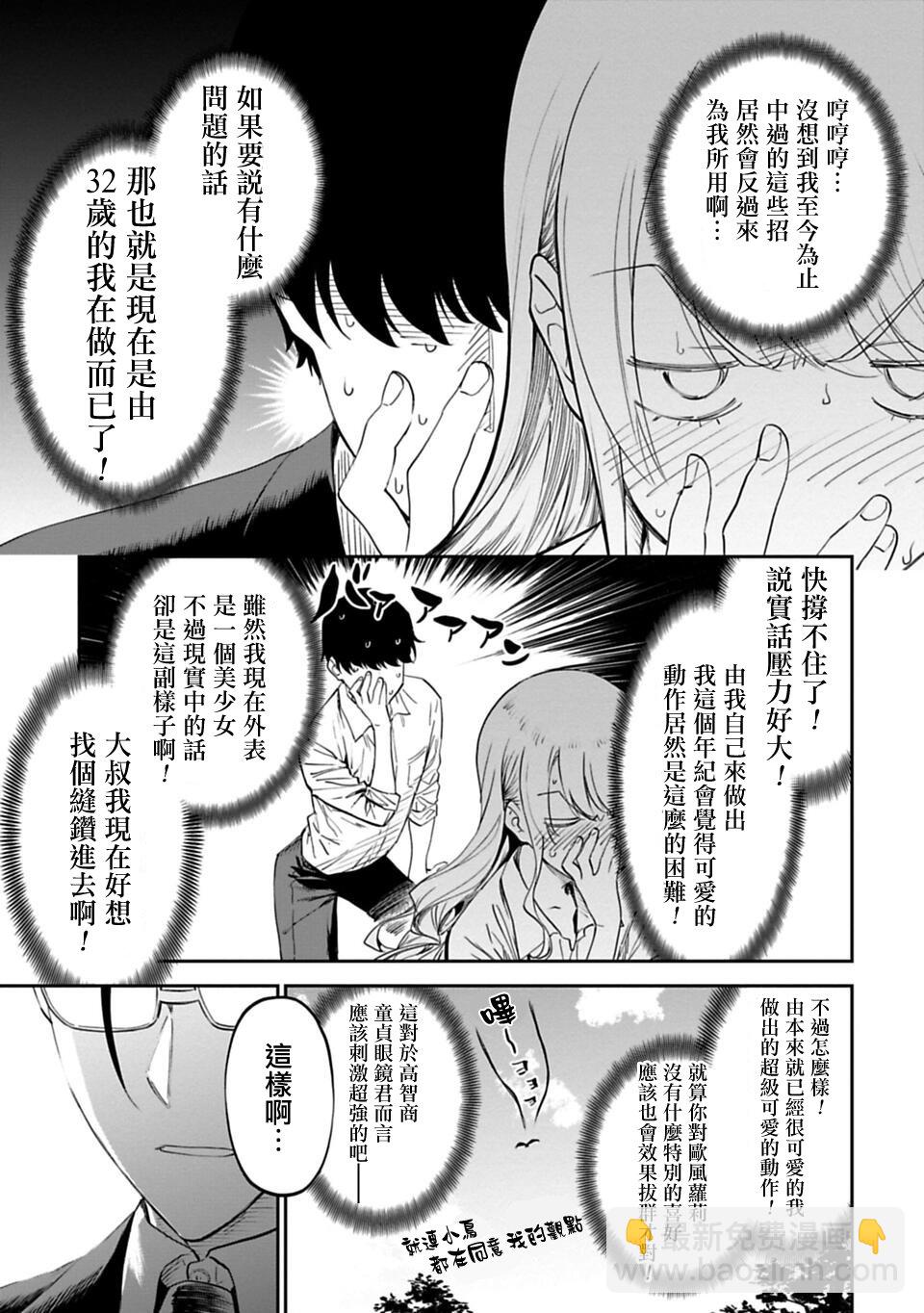 《与变成了异世界美少女的大叔一起冒险》2话 第19页