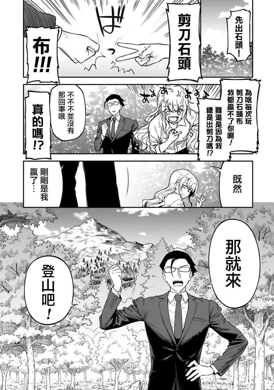 《与变成了异世界美少女的大叔一起冒险》2话 第1页