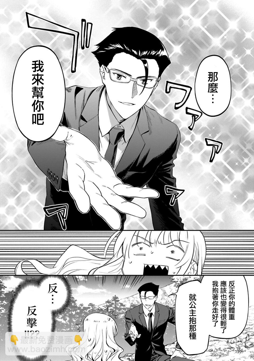 《与变成了异世界美少女的大叔一起冒险》2话 第20页