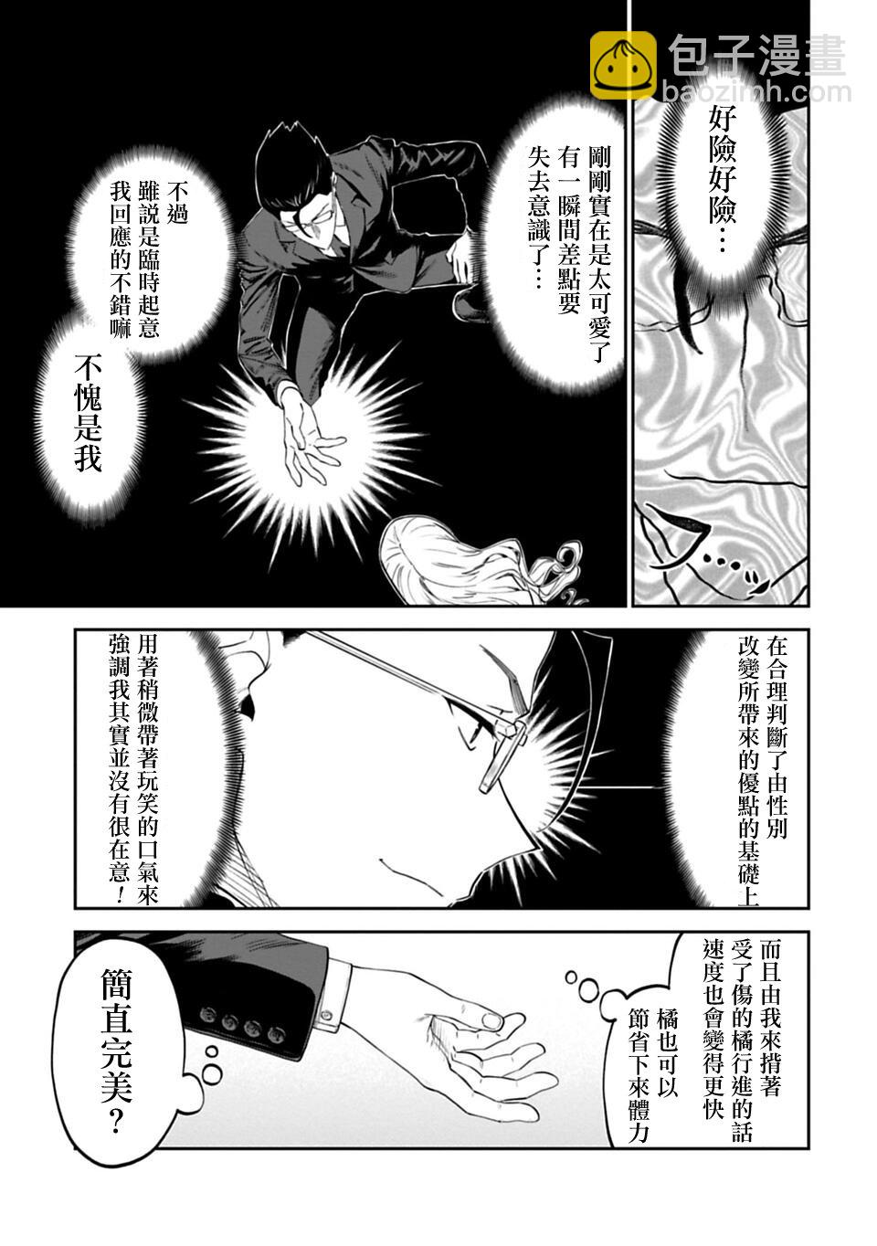 《与变成了异世界美少女的大叔一起冒险》2话 第21页