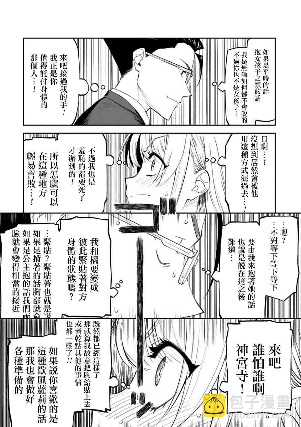 《与变成了异世界美少女的大叔一起冒险》2话 第22页