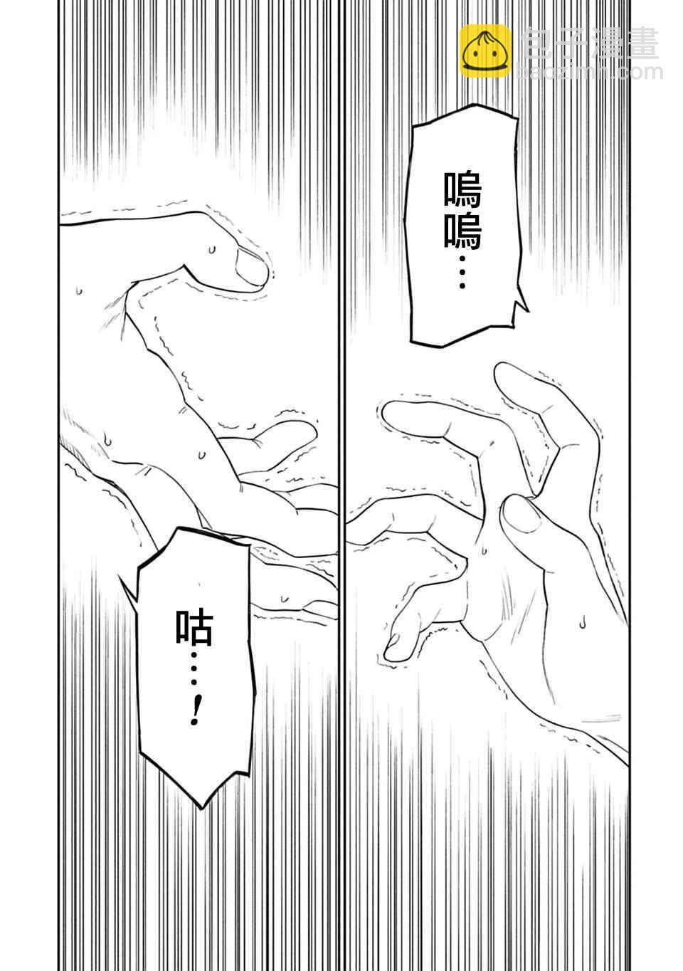 《与变成了异世界美少女的大叔一起冒险》2话 第23页
