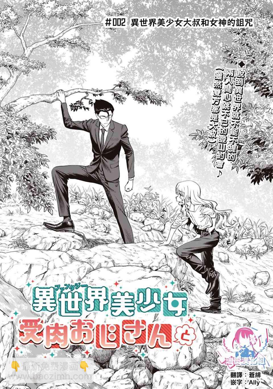 《与变成了异世界美少女的大叔一起冒险》2话 第2页