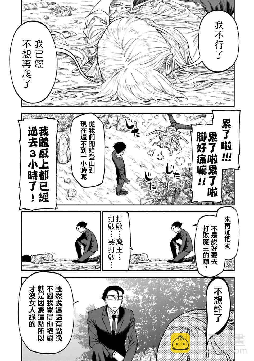 《与变成了异世界美少女的大叔一起冒险》2话 第3页