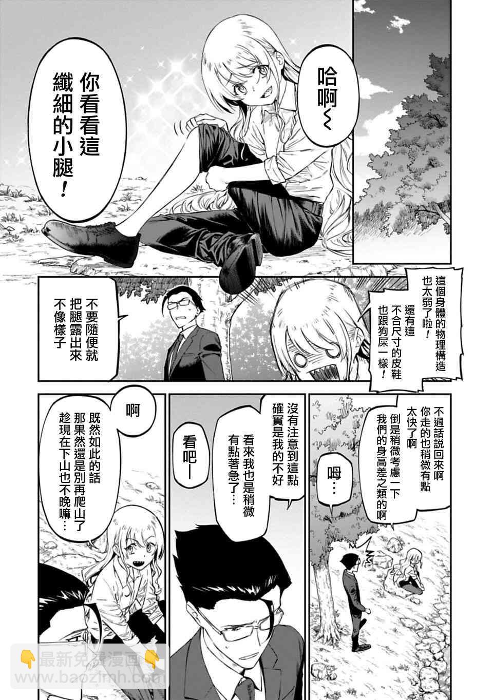 《与变成了异世界美少女的大叔一起冒险》2话 第4页
