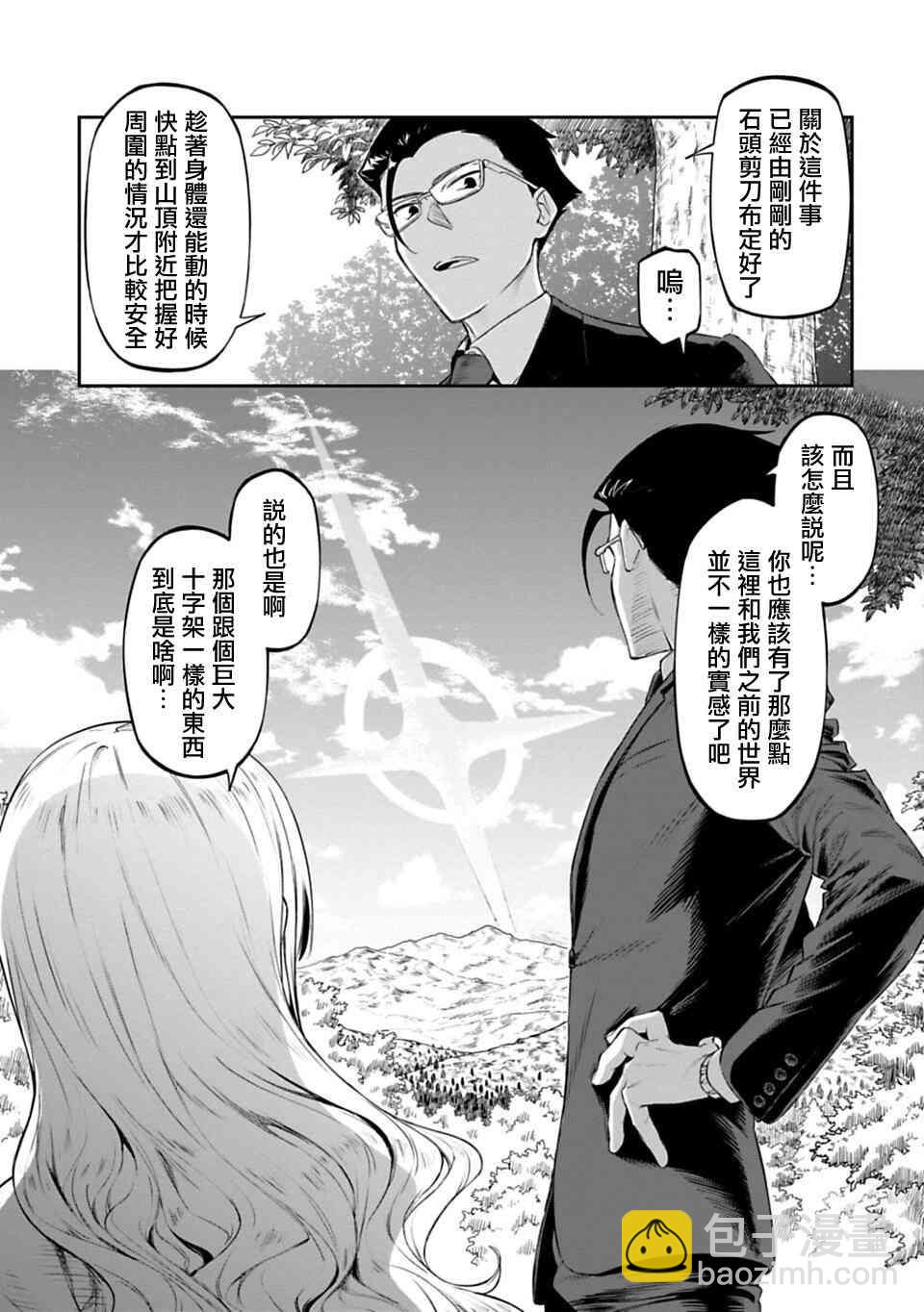 《与变成了异世界美少女的大叔一起冒险》2话 第5页