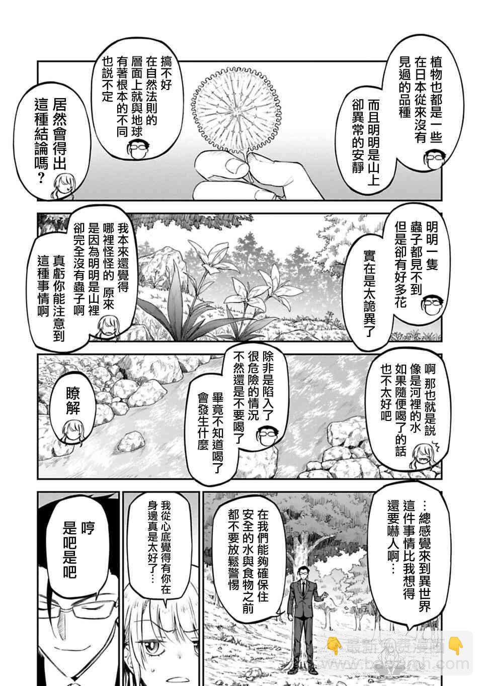 《与变成了异世界美少女的大叔一起冒险》2话 第6页