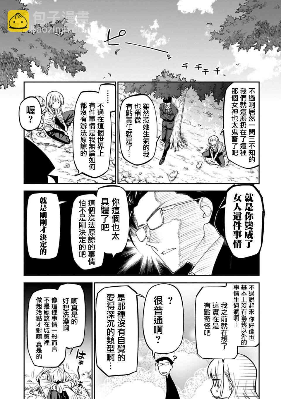 《与变成了异世界美少女的大叔一起冒险》2话 第7页