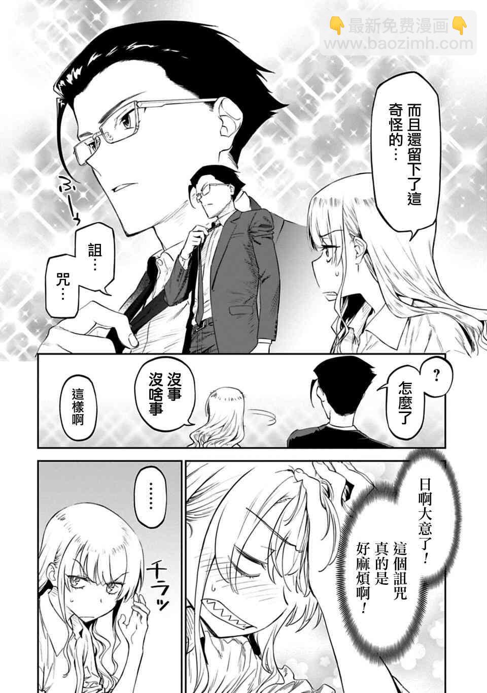 《与变成了异世界美少女的大叔一起冒险》2话 第8页
