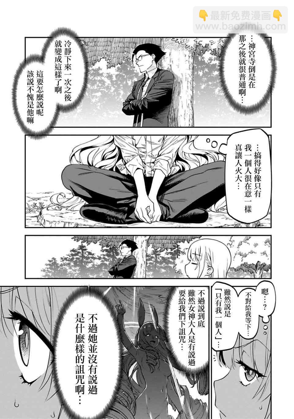 《与变成了异世界美少女的大叔一起冒险》2话 第9页