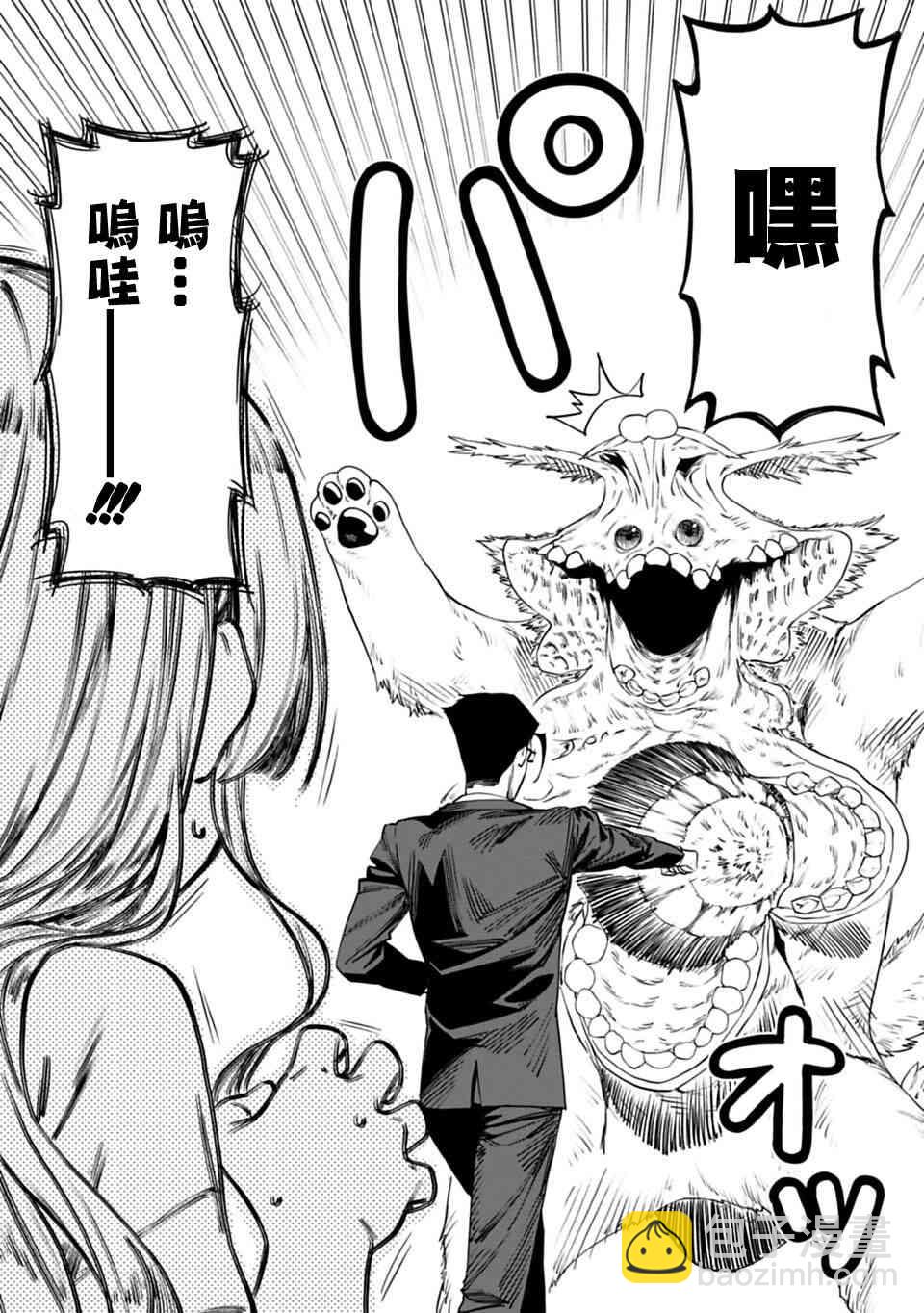 《与变成了异世界美少女的大叔一起冒险》3话 第10页