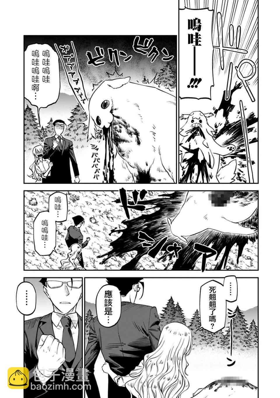 《与变成了异世界美少女的大叔一起冒险》3话 第11页