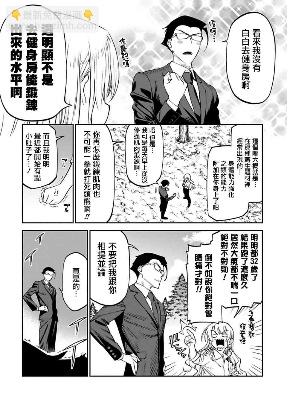 《与变成了异世界美少女的大叔一起冒险》3话 第12页