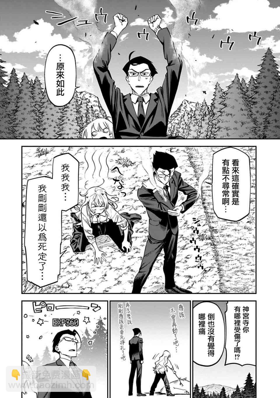 《与变成了异世界美少女的大叔一起冒险》3话 第14页