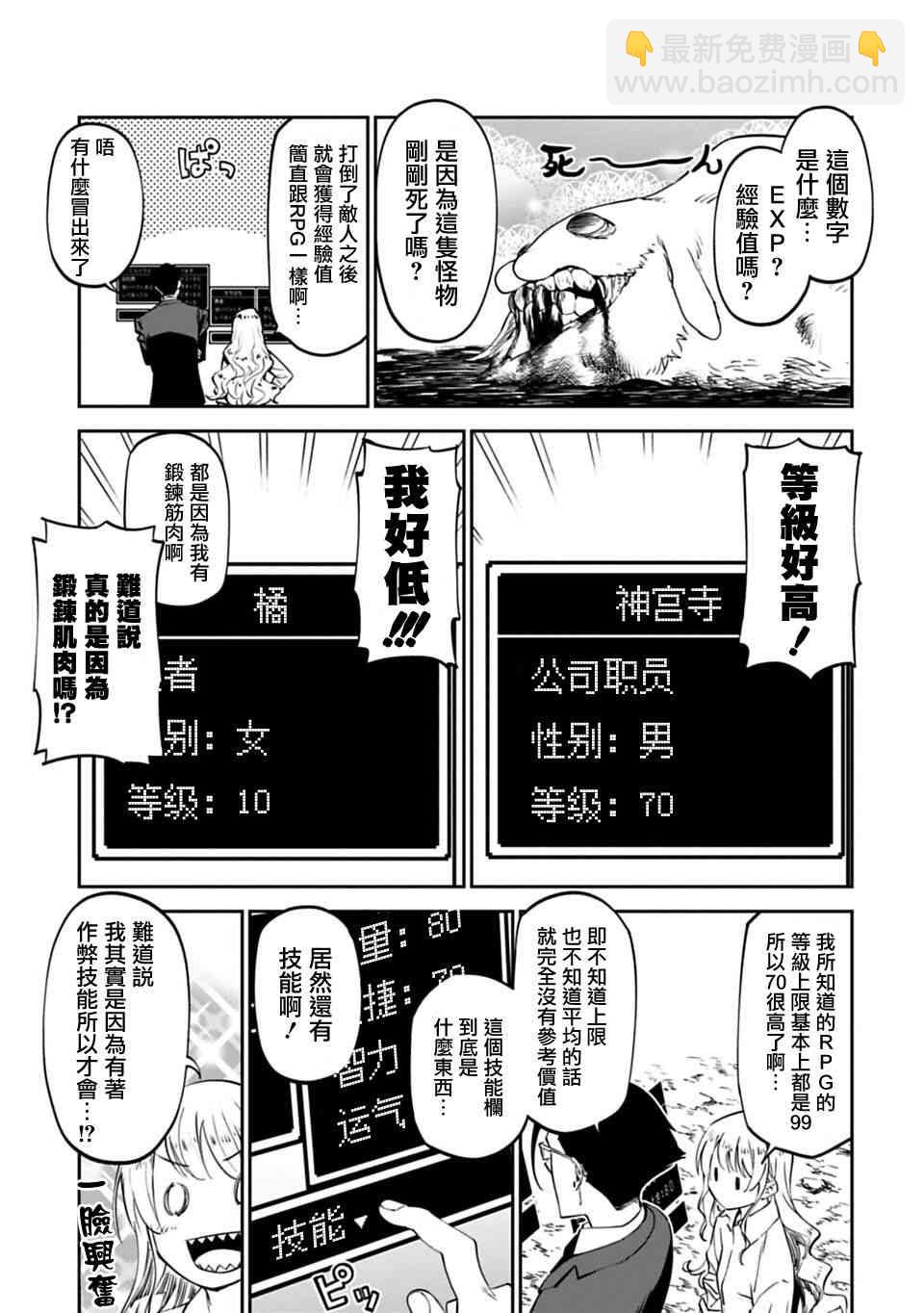 《与变成了异世界美少女的大叔一起冒险》3话 第15页