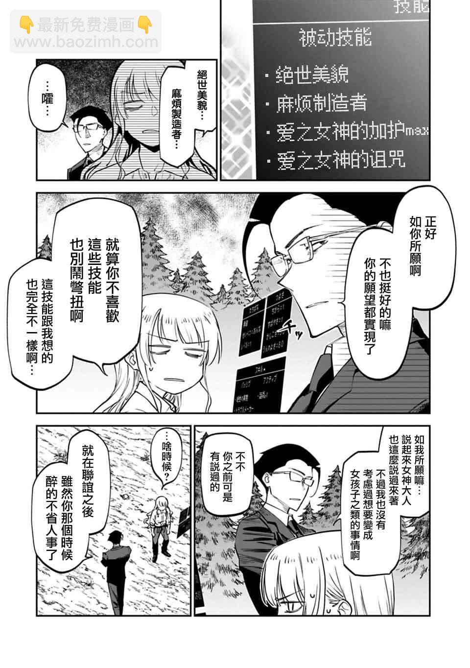 《与变成了异世界美少女的大叔一起冒险》3话 第16页