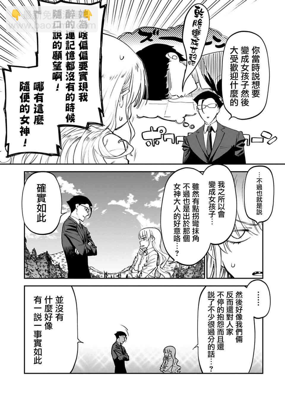 《与变成了异世界美少女的大叔一起冒险》3话 第17页