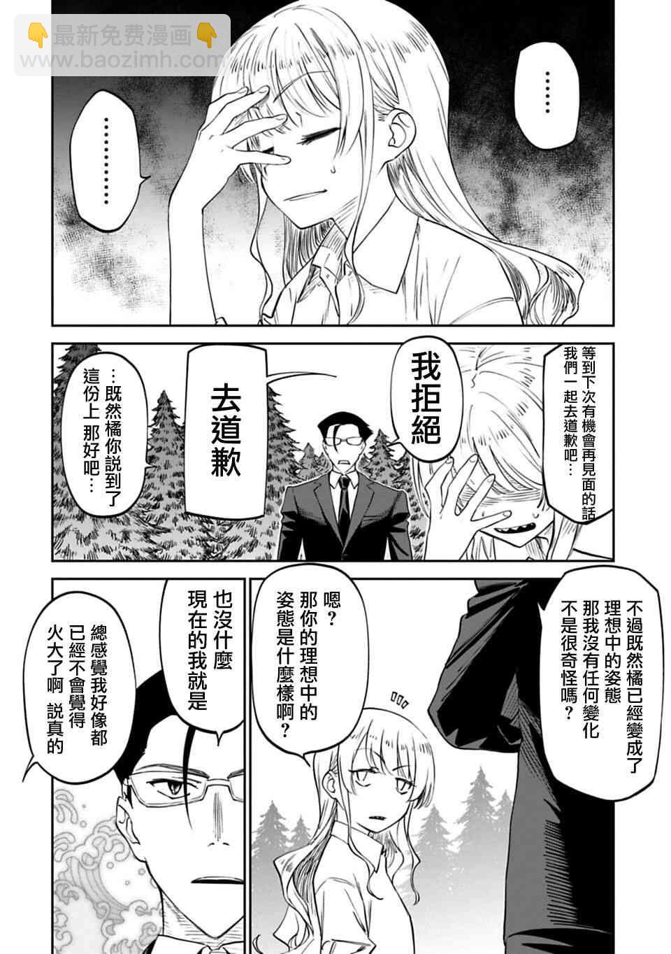 《与变成了异世界美少女的大叔一起冒险》3话 第18页