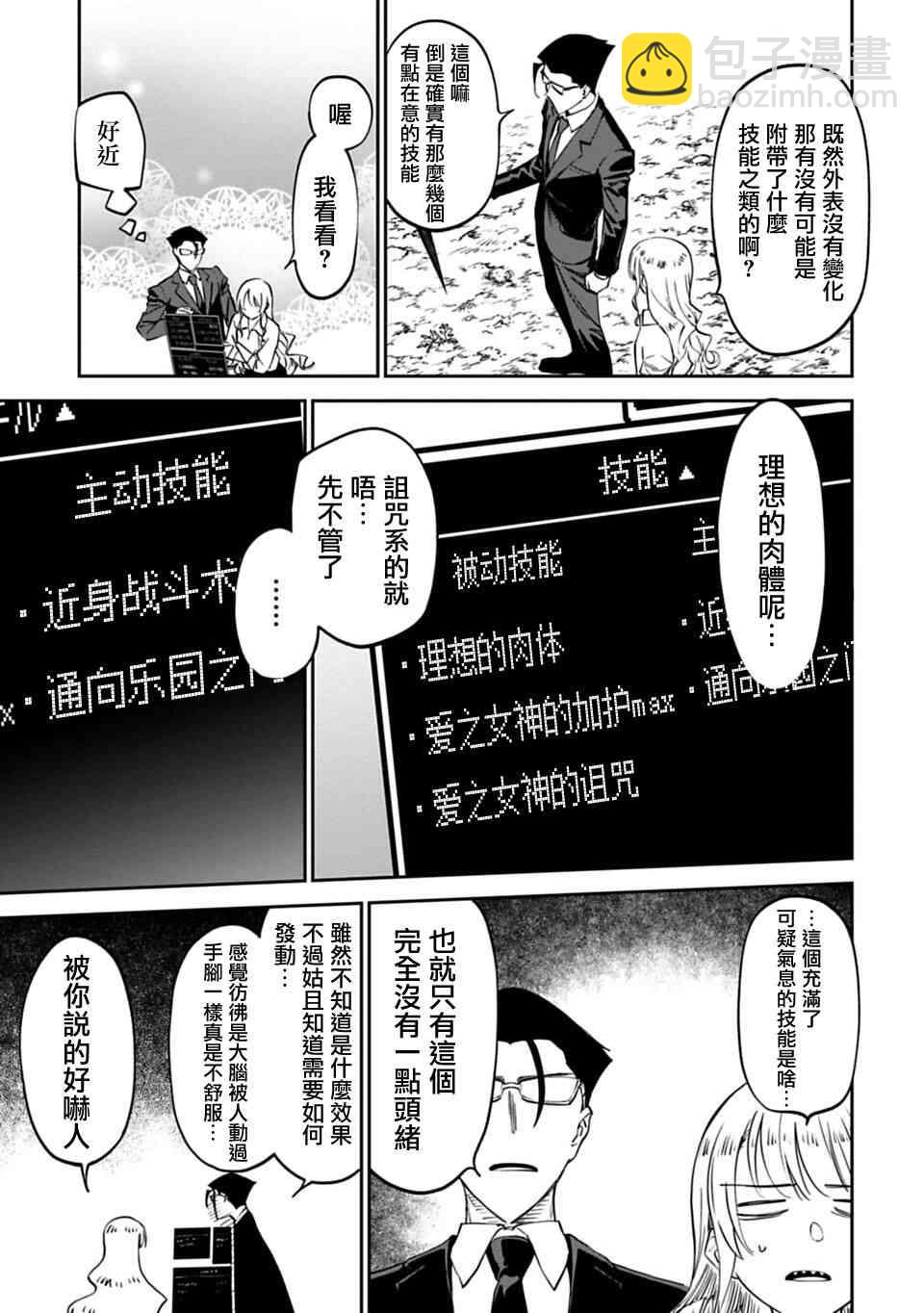 《与变成了异世界美少女的大叔一起冒险》3话 第19页