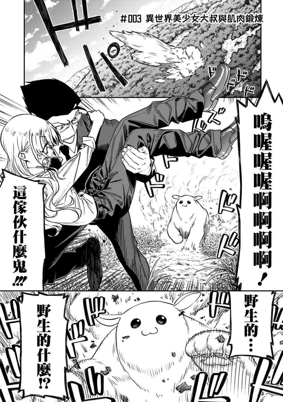《与变成了异世界美少女的大叔一起冒险》3话 第1页