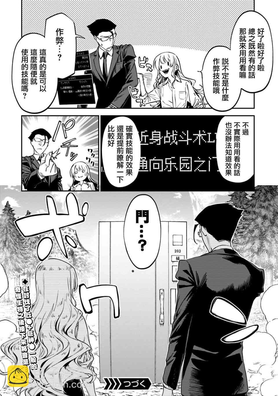 《与变成了异世界美少女的大叔一起冒险》3话 第20页