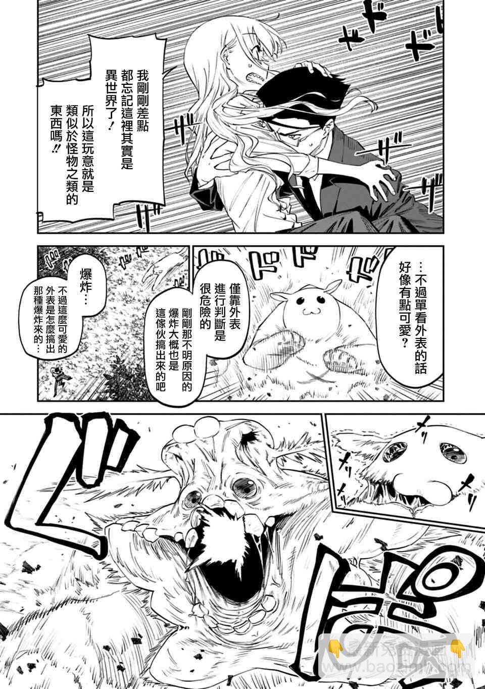 《与变成了异世界美少女的大叔一起冒险》3话 第2页
