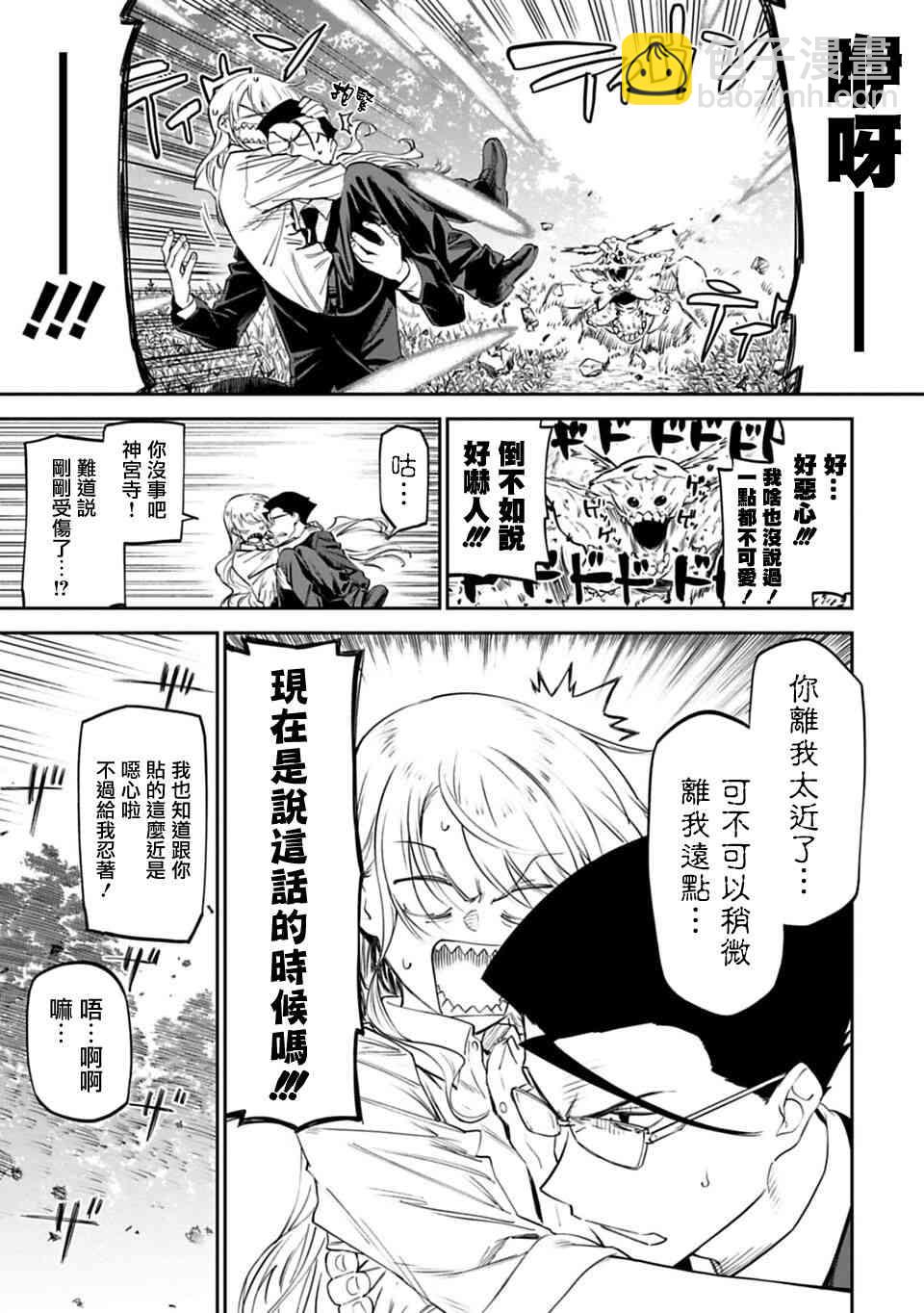 《与变成了异世界美少女的大叔一起冒险》3话 第3页