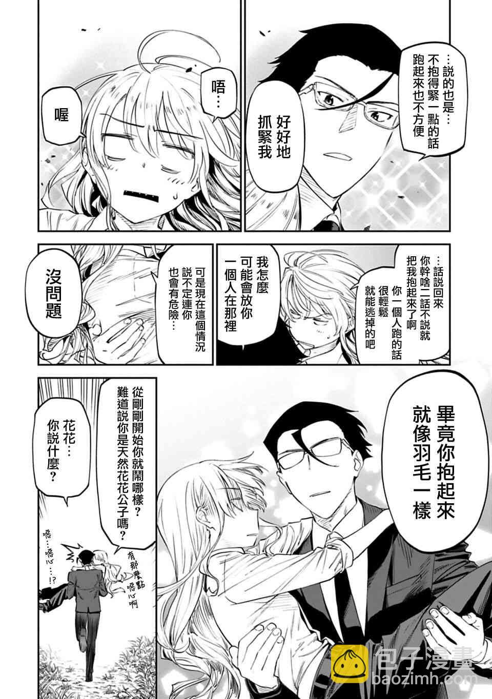 《与变成了异世界美少女的大叔一起冒险》3话 第4页