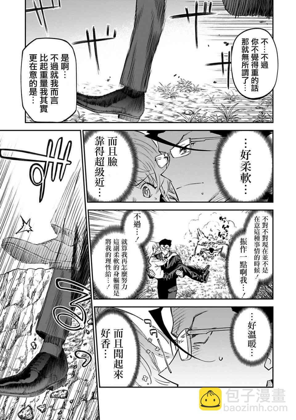《与变成了异世界美少女的大叔一起冒险》3话 第5页