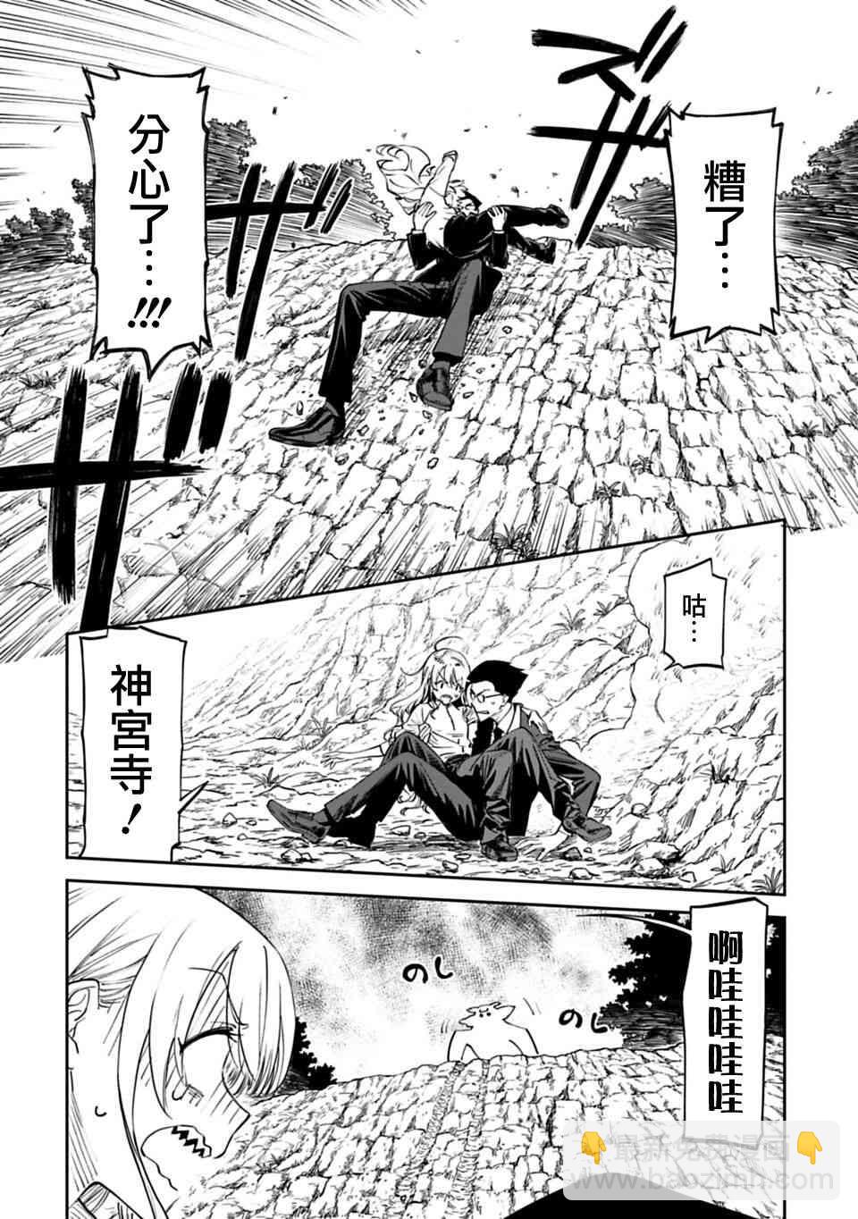 《与变成了异世界美少女的大叔一起冒险》3话 第6页