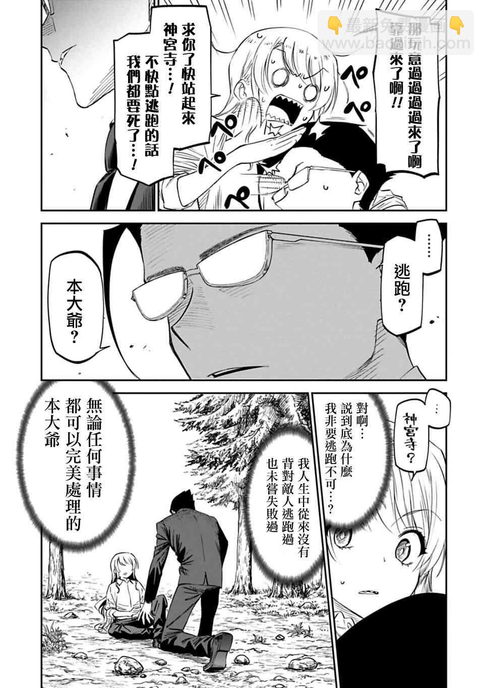 《与变成了异世界美少女的大叔一起冒险》3话 第7页