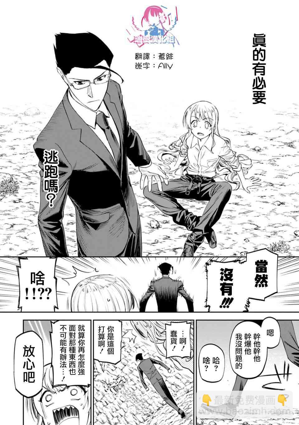 《与变成了异世界美少女的大叔一起冒险》3话 第8页