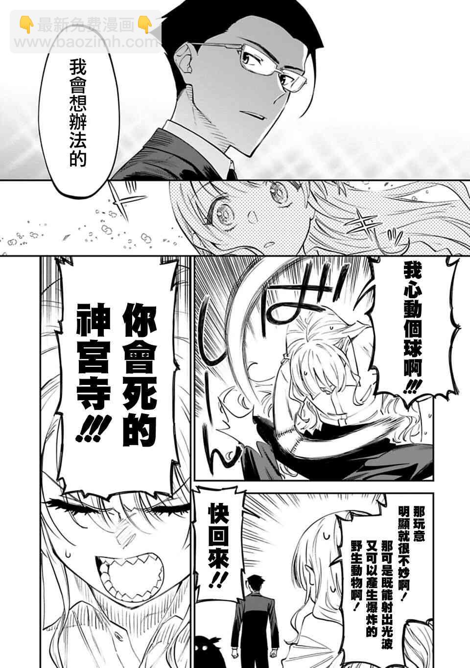 《与变成了异世界美少女的大叔一起冒险》3话 第9页