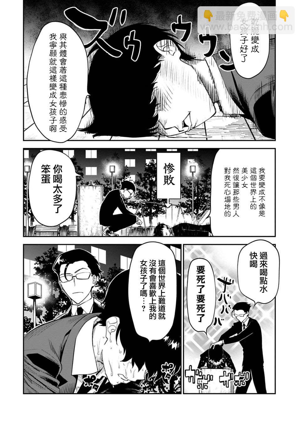 《与变成了异世界美少女的大叔一起冒险》1话 第10页