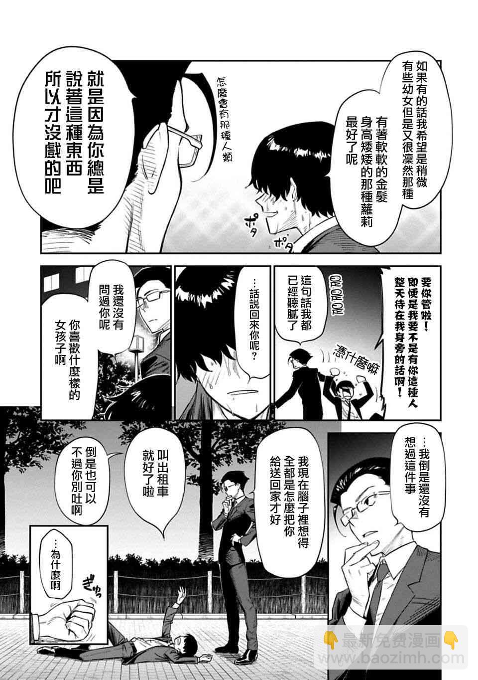 《与变成了异世界美少女的大叔一起冒险》1话 第11页