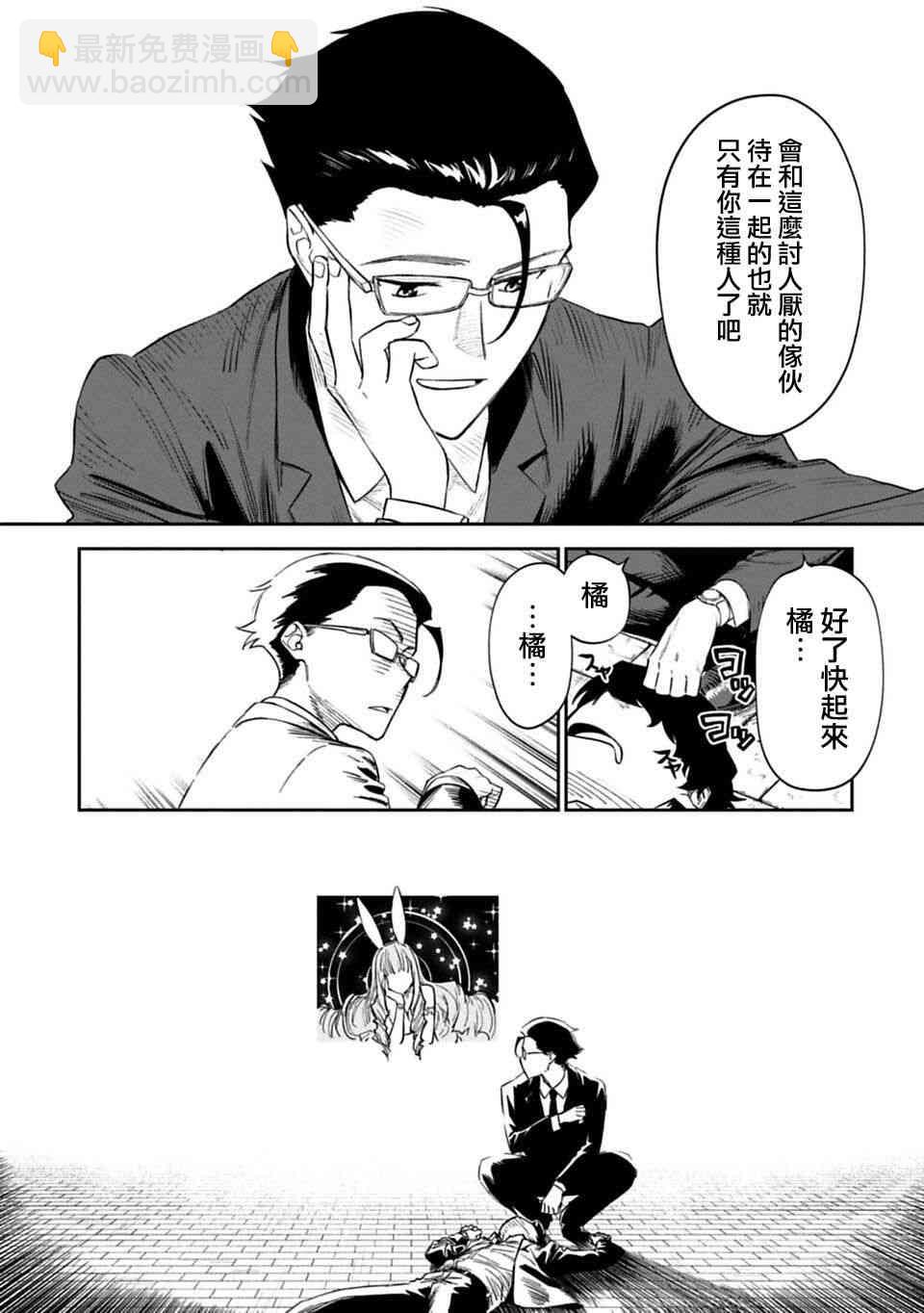 《与变成了异世界美少女的大叔一起冒险》1话 第13页