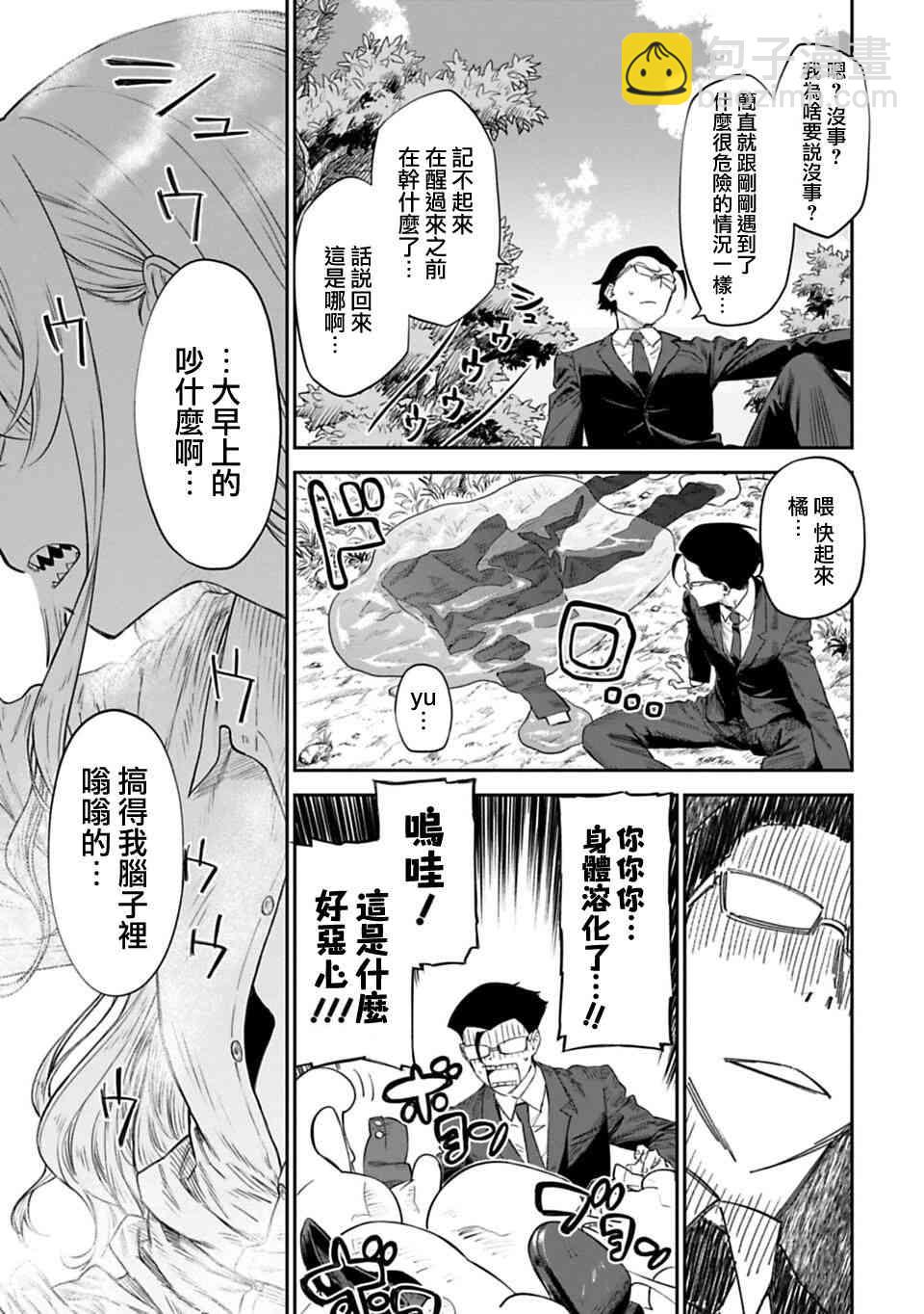 《与变成了异世界美少女的大叔一起冒险》1话 第19页