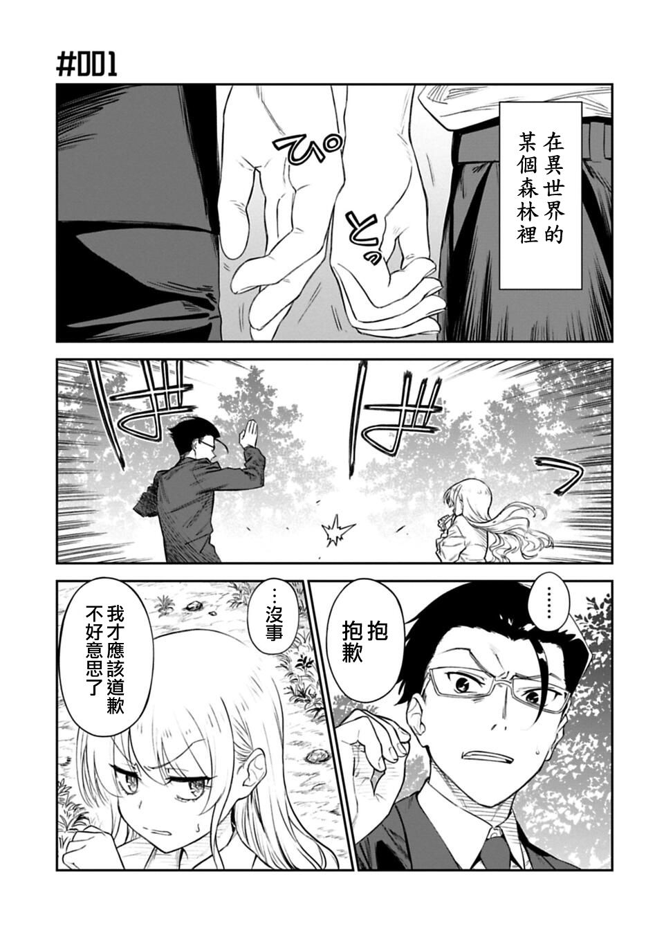 《与变成了异世界美少女的大叔一起冒险》1话 第1页
