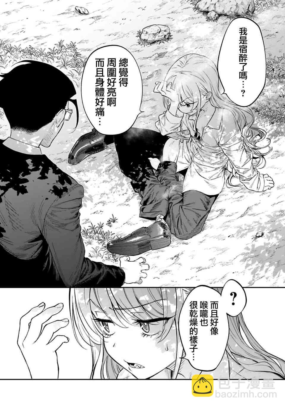 《与变成了异世界美少女的大叔一起冒险》1话 第20页