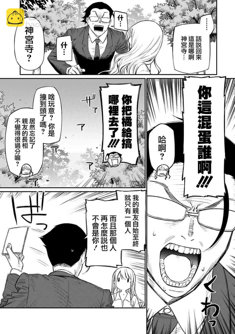 《与变成了异世界美少女的大叔一起冒险》1话 第21页