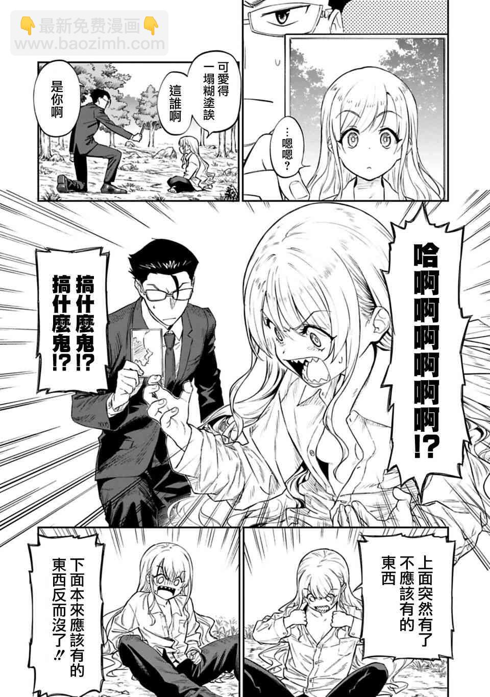 《与变成了异世界美少女的大叔一起冒险》1话 第22页