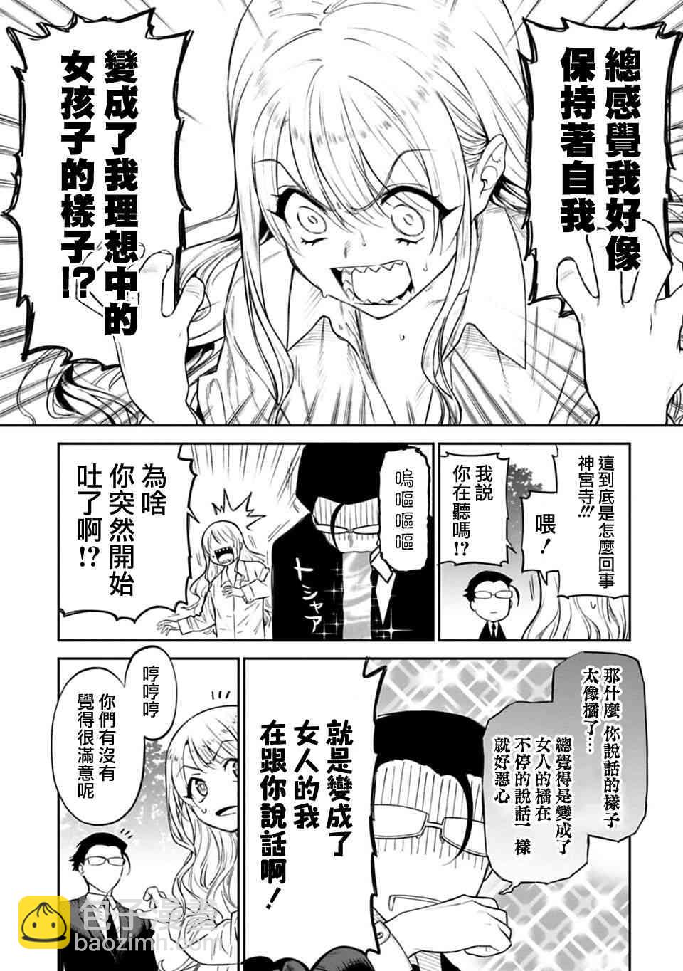 《与变成了异世界美少女的大叔一起冒险》1话 第23页
