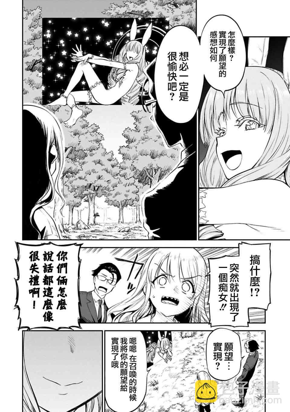 《与变成了异世界美少女的大叔一起冒险》1话 第24页