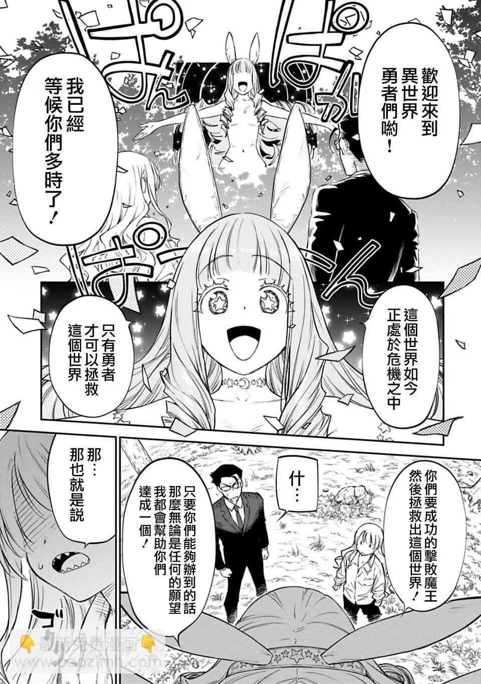《与变成了异世界美少女的大叔一起冒险》1话 第25页