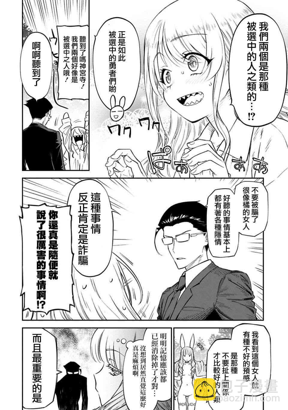 《与变成了异世界美少女的大叔一起冒险》1话 第26页